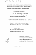 Голубев, Александр Владимирович. Советско-английские отношения в 1979-1983 гг.: дис. кандидат исторических наук: 00.00.00 - Другие cпециальности. Москва. 1984. 248 с.