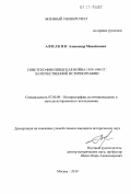 Авилкин, Александр Михайлович. Советско-финляндская война 1939-1940 гг. в отечественной историографии: дис. кандидат исторических наук: 07.00.09 - Историография, источниковедение и методы исторического исследования. Москва. 2010. 203 с.