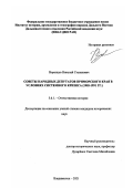 Воронцов Николай Степанович. Советы народных депутатов Приморского края в условиях системного кризиса (1985-1991): дис. кандидат наук: 00.00.00 - Другие cпециальности. ФГБУН Институт истории, археологии и этнографии народов Дальнего Востока ДВО РАН. 2022. 282 с.