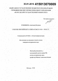 Трофимова, Анастасия Игоревна. Совхозы Европейского Севера РСФСР в 1930 - 1950 - е гг.: дис. кандидат наук: 07.00.02 - Отечественная история. Вологда. 2014. 300 с.