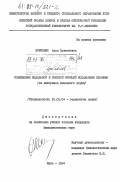Исиченко, Алла Платоновна. Совмещение модальной и союзной функций модальными словами (на материале немецкого языка): дис. кандидат филологических наук: 10.02.04 - Германские языки. Киев. 1984. 184 с.
