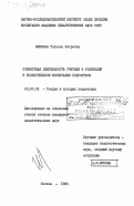 Щербаха, Татьяна Петровна. Совместная деятельность учителя и родителей в экологическом воспитании подростков: дис. кандидат педагогических наук: 13.00.01 - Общая педагогика, история педагогики и образования. Москва. 1985. 178 с.