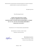 Исаев Илим Дурусбекович. Совместная обработка кадров радиолокационных изображений, формируемых группой радиолокационных датчиков из состава систем управления движением объектов транспорта: дис. кандидат наук: 00.00.00 - Другие cпециальности. ФГАОУ ВО «Московский государственный технический университет имени Н.Э. Баумана (национальный исследовательский университет)». 2025. 160 с.