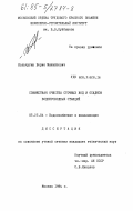 Кольчугин, Борис Михайлович. Совместная очистка сточных вод и осадков водопроводных станций: дис. кандидат технических наук: 05.23.04 - Водоснабжение, канализация, строительные системы охраны водных ресурсов. Москва. 1984. 158 с.