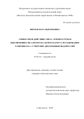 Шоман Наталья Юрьевна. Совместное действие света, температуры и обеспеченности азотом на скорость роста и содержание хлорофилла а у морских диатомовых водорослей: дис. кандидат наук: 03.02.10 - Гидробиология. ФГБУН Федеральный исследовательский центр «Институт биологии южных морей имени А.О. Ковалевского РАН». 2021. 149 с.