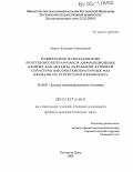 Фокин, Владимир Николаевич. Совместное использование рентгеноспектральных и дифракционных данных для анализа локальной атомной структуры высокотемпературных фаз оксидов со структурой перовскита: дис. кандидат физико-математических наук: 01.04.07 - Физика конденсированного состояния. Ростов-на-Дону. 2005. 138 с.