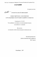 Стерлягов, Алексей Николаевич. Совместный тепло- и влагоперенос в ограждающих конструкциях зданий из газобетона: дис. кандидат технических наук: 05.23.03 - Теплоснабжение, вентиляция, кондиционирование воздуха, газоснабжение и освещение. Новосибирск. 2007. 167 с.