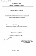 Умарова, Карлыгаш Умаровна. Совокупность преступлений: правовые и социальные аспекты квалификации и наказания: дис. кандидат юридических наук: 12.00.08 - Уголовное право и криминология; уголовно-исполнительное право. Москва. 1984. 196 с.