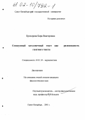 Прохорова, Кира Викторовна. Совокупный заголовочный текст как разновидность газетного текста: дис. кандидат филологических наук: 10.01.10 - Журналистика. Санкт-Петербург. 2001. 228 с.