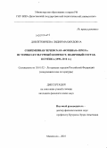 Довлеткиреева, Лидия Махмудовна. Современная чеченская "военная" проза: историко-культурный контекст, жанровый состав, поэтика: 1990-2010 гг.: дис. кандидат филологических наук: 10.01.02 - Литература народов Российской Федерации (с указанием конкретной литературы). Махачкала. 2010. 210 с.