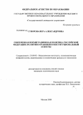 Суворова, Вера Александровна. Современная иммиграционная политика Российской Федерации: политико-правовой и институциональный аспекты: дис. кандидат политических наук: 23.00.02 - Политические институты, этнополитическая конфликтология, национальные и политические процессы и технологии. Москва. 2008. 167 с.