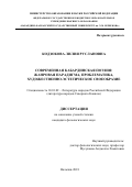 Кодзокова, Лилия Руслановна. Современная кабардинская поэзия: жанровая парадигма, проблематика, художественно-эстетическое своеобразие: дис. кандидат наук: 10.01.02 - Литература народов Российской Федерации (с указанием конкретной литературы). Нальчик. 2018. 0 с.