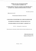 Ходжамуродова, Джамиля Амоновна. СОВРЕМЕННАЯ КОНЦЕПЦИЯ ОКАЗАНИЯ МЕДИЦИНСКОЙ ПОМОЩИ БЕСПЛОДНЫМ СУПРУЖЕСКИМ ПАРАМ, ПРОЖИВАЮЩИМ В РЕСПУБЛИКЕ ТАДЖИКИСТАН: дис. доктор медицинских наук: 14.01.01 - Акушерство и гинекология. Москва. 2012. 330 с.