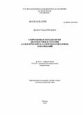 Дрынов, Георгий Игоревич. Современная методология диагностики и терапии аллергических и аллергопаразитарных заболеваний.: дис. доктор медицинских наук: 03.02.11 - Паразитология. Москва. 2010. 250 с.