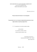 Рождественская Елизавета Александровна. Современная методология прогнозирования развития системы образования (на примере форсайтов): дис. кандидат наук: 00.00.00 - Другие cпециальности. «Московский государственный университет имени М.В. Ломоносова». 2025. 191 с.