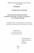 Лукьянова, Инна Валентиновна. Современная миграционная политика Российской Федерации: состояние, особенности, пути совершенствования: дис. кандидат политических наук: 23.00.02 - Политические институты, этнополитическая конфликтология, национальные и политические процессы и технологии. Москва. 2006. 167 с.