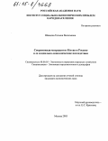 Шевцова, Татьяна Васильевна. Современная миграция из Китая в Россию и ее социально-экономические последствия: дис. кандидат экономических наук: 08.00.05 - Экономика и управление народным хозяйством: теория управления экономическими системами; макроэкономика; экономика, организация и управление предприятиями, отраслями, комплексами; управление инновациями; региональная экономика; логистика; экономика труда. Москва. 2005. 155 с.