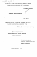 Кузнецова, Лариса Викторовна. Современная научно-техническая революция как фактор развития общественного разделения труда: дис. кандидат экономических наук: 08.00.01 - Экономическая теория. Ростов-на-Дону. 1983. 186 с.