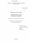 Гундорина, Анастасия Александровна. Современная нотография: проблемы методологии: дис. кандидат наук: 17.00.02 - Музыкальное искусство. Саратов. 2012. 163 с.