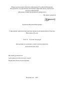 Будянская Надежда Викторовна. Современная переводческая рецепция циклической организации «Сонетов» Шекспира в России: дис. кандидат наук: 10.01.01 - Русская литература. ФГАОУ ВО «Дальневосточный федеральный университет». 2021. 170 с.