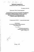 Денисенко, Петр Александрович. Современная религиозная ситуация в Российской Федерации и ее Вооруженных Силах: Основные противоречия и тенденции развития, соц.-филос. анализ: дис. кандидат философских наук: 09.00.11 - Социальная философия. Москва. 1997. 188 с.