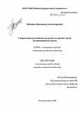 Макаров, Владимир Александрович. Современная российская молодежь на рынке труда: мотивационный анализ: дис. кандидат социологических наук: 22.00.04 - Социальная структура, социальные институты и процессы. Ростов-на-Дону. 2008. 156 с.