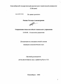 Репина, Татьяна Александровна. Современная семья как объект социального управления: дис. кандидат социологических наук: 22.00.08 - Социология управления. Новосибирск. 2008. 191 с.