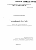 Сидоров, Роман Валентинович. Современная стратегия коронарного шунтирования у больных ишемической болезнью сердца: дис. кандидат наук: 14.01.26 - Сердечно-сосудистая хирургия. Москва. 2014. 166 с.