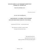 Акулова, Анастасия Юрьевна. Современное состояние гетеротрофных бактериоценозов Косинского Трехозерья: дис. кандидат наук: 03.02.08 - Экология (по отраслям). Москва. 2017. 260 с.