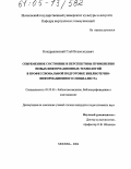 Кондрашевский, Глеб Всеволодович. Современное состояние и перспективы применения новых информационных технологий в профессиональной подготовке библиотечно-информационного специалиста: дис. кандидат педагогических наук: 05.25.03 - Библиотековедение, библиографоведение и книговедение. Москва. 2004. 238 с.