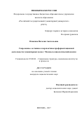Илюхина Наталия Анатольевна. Современное состояние и перспективы профориентационной деятельности гуманитарных вузов г. Москвы (социологический анализ): дис. кандидат наук: 22.00.04 - Социальная структура, социальные институты и процессы. ФГБОУ ВО «Российский государственный гуманитарный университет». 2017. 183 с.