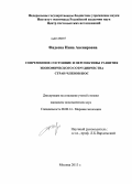 Фадеева, Инна Авенировна. Современное состояние и перспективы развития экономического сотрудничества стран-членов ШОС: дис. кандидат экономических наук: 08.00.14 - Мировая экономика. Москва. 2013. 170 с.