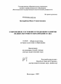 Бессарабова, Инна Станиславовна. Современное состояние и тенденции развития поликультурного образования в США: дис. доктор педагогических наук: 13.00.01 - Общая педагогика, история педагогики и образования. Волгоград. 2008. 492 с.