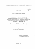 Бакаева, Светлана Сергеевна. Современное состояние популяций крапчатого суслика (Spermophilus suslicus Güld.) в восточной части ареала: метапопуляционная структура, биотопическая приуроченность, генетическое разнообразие: дис. кандидат наук: 03.02.08 - Экология (по отраслям). Пенза. 2013. 127 с.