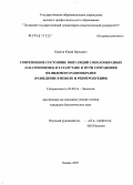 Павлов, Юрий Ирекович. Современное состояние популяций соколообразных (Falconiformes) в Татарстане и пути сохранения их видового разнообразия: Разведение в неволе и реинтродукция: дис. кандидат биологических наук: 03.00.16 - Экология. Казань. 2005. 238 с.