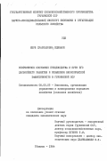 Мдивани, Мери Луарсабовна. Современное состояние птицеводства и пути его дальнейшего развития и повышения экономической эффективности в Грузинской ССР: дис. кандидат экономических наук: 08.00.05 - Экономика и управление народным хозяйством: теория управления экономическими системами; макроэкономика; экономика, организация и управление предприятиями, отраслями, комплексами; управление инновациями; региональная экономика; логистика; экономика труда. Тбилиси. 1984. 230 с.