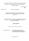 Воронцова, Ольга Жоржевна. Современные адаптационные технологии управления образовательным процессом в системе университетских комплексов: дис. кандидат экономических наук: 08.00.05 - Экономика и управление народным хозяйством: теория управления экономическими системами; макроэкономика; экономика, организация и управление предприятиями, отраслями, комплексами; управление инновациями; региональная экономика; логистика; экономика труда. Санкт-Петербург. 2009. 199 с.