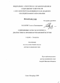 Назаров, Тоирхон Хакназарович. Современные аспекты патогенеза, диагностики и лечения мочекаменной болезни: дис. доктор медицинских наук: 14.00.40 - Урология. Санкт-Петербург. 2009. 370 с.