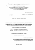 Бирюлев, Алексей Андреевич. Современные аспекты профилактики, диагностики и комплексного лечения, хронических одонтогенных перфоративных верхнечелюстных синуситов в раннем периоде заболевания.: дис. кандидат медицинских наук: 14.01.14 - Стоматология. Москва. 2012. 172 с.