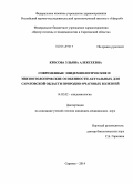 Кресова, Ульяна Алексеевна. Современные эпидемиологические и эпизоотологические особенности актуальных для Саратовской области природно-очаговых болезней: дис. кандидат наук: 14.02.02 - Эпидемиология. Саратов. 2014. 157 с.