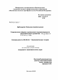 Будницкая, Татьяна Анатольевна. Современные формы проявления неравномерности экономического развития мирового хозяйства: дис. кандидат экономических наук: 08.00.01 - Экономическая теория. Москва. 2008. 180 с.