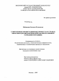 Курсовая работа по теме Особенности иммиграционных процессов в современной Франции