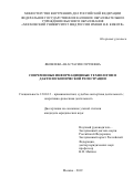 Яковлева Анастасия Сергеевна. Современные информационные технологии в дактилоскопической регистрации: дис. кандидат наук: 12.00.12 - Финансовое право; бюджетное право; налоговое право; банковское право; валютно-правовое регулирование; правовое регулирование выпуска и обращения ценных бумаг; правовые основы аудиторской деятельности. ФГКОУ ВО «Московский университет Министерства внутренних дел Российской Федерации имени В.Я. Кикотя». 2019. 203 с.