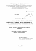 Грисько, Антон Сергеевич. Современные методы формирования и оценки потребительской ценности брендового капитала на рынке парфюмерно-косметических товаров: дис. кандидат наук: 08.00.05 - Экономика и управление народным хозяйством: теория управления экономическими системами; макроэкономика; экономика, организация и управление предприятиями, отраслями, комплексами; управление инновациями; региональная экономика; логистика; экономика труда. Омск. 2014. 145 с.