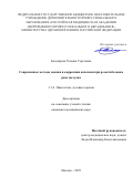 Болдырева Татьяна Сергеевна. Современные методы оценки и коррекции кахексии при резектабельном раке желудка: дис. кандидат наук: 00.00.00 - Другие cпециальности. Первый Московский государственный медицинский университет имени И.М. Сеченова Министерства здравоохранения Российской Федерации (Сеченовский Университет). 2026. 140 с.