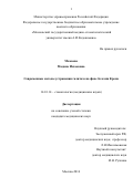 Мамаева, Мадина Исхаковна. Современные методы устранения галитоза на фоне болезни Крона: дис. кандидат наук: 14.01.14 - Стоматология. Москва. 2017. 172 с.