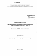 Гродский, Владимир Сергеевич. Современные направления экономической теории: проблемы взаимодействия и синтеза: дис. доктор экономических наук: 08.00.01 - Экономическая теория. Самара. 2005. 475 с.