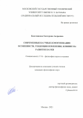 Канатникова Екатерина Андреевна. Современные научные коммуникации: особенности, тенденции изменения, влияние на развитие науки: дис. кандидат наук: 00.00.00 - Другие cпециальности. ФГБОУ ВО «Московский государственный технический университет имени Н.Э. Баумана (национальный исследовательский университет)». 2021. 185 с.