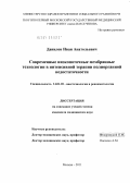 Данилов, Иван Анатольевич. Современные низкопоточные мембранные технологии в интенсивной терапии полиорганной недостаточности: дис. кандидат медицинских наук: 14.01.20 - Анестезиология и реаниматология. Москва. 2012. 117 с.