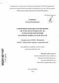 Семенова, Наталия Владимировна. Современные подходы к формированию системы обеспечения качества психиатрической помощи (на примере Ленинградской обл.): дис. кандидат наук: 14.01.06 - Психиатрия. Санкт-Петербург. 2014. 510 с.